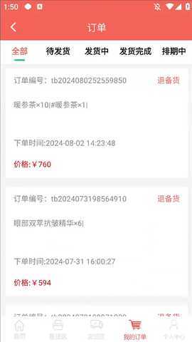爱中医健康 3.2 最新版 2