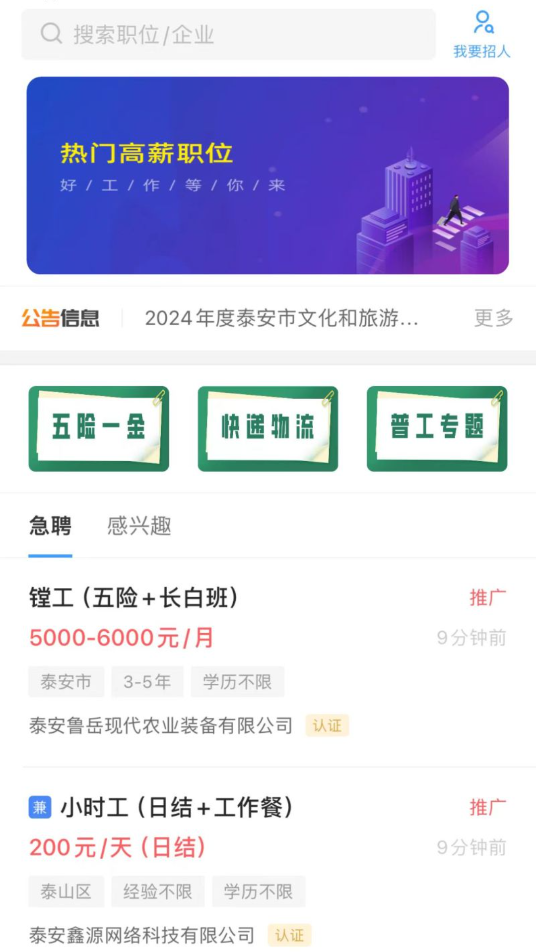 泰安人才网 2.9.6 最新版 1