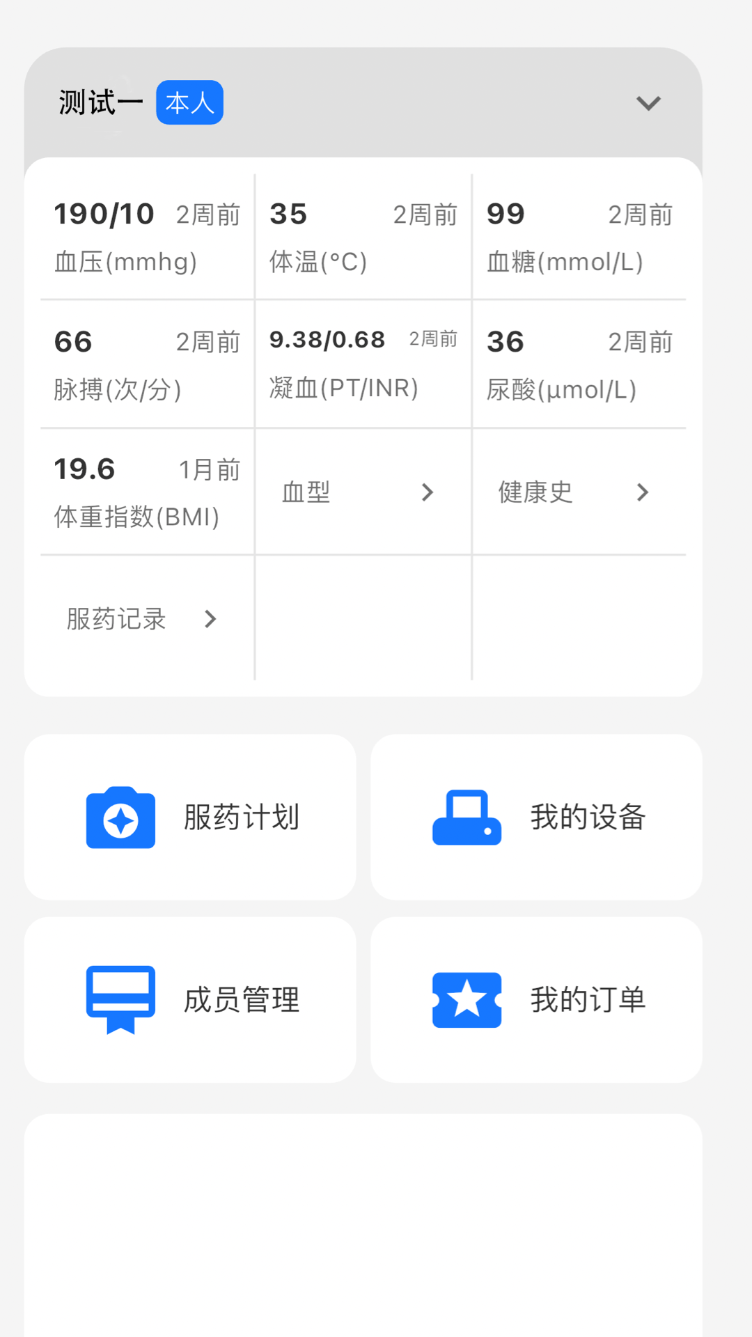 米莱云健康 1.0.0 最新版 1