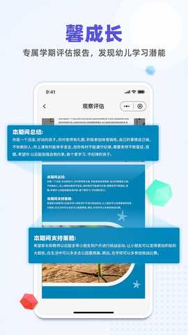 馨成长家长版 1.0.14 最新版 3
