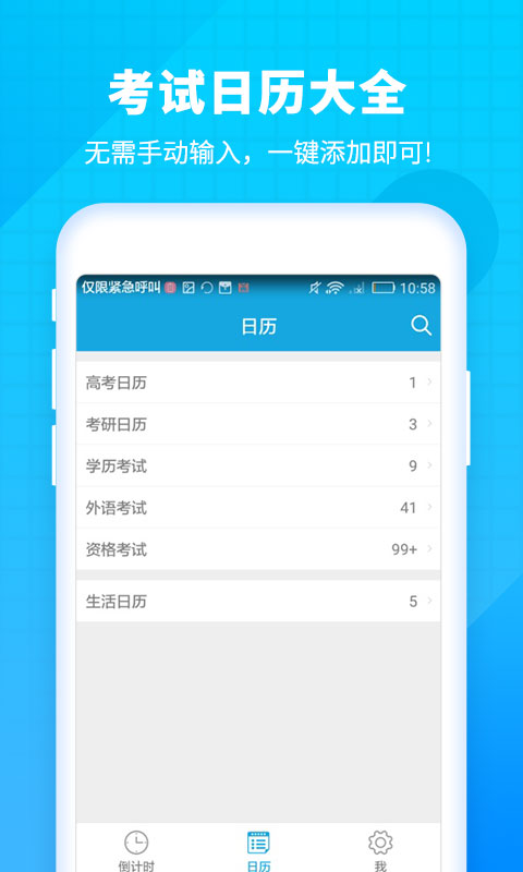 新高考倒计时 2.1.2 最新版 1