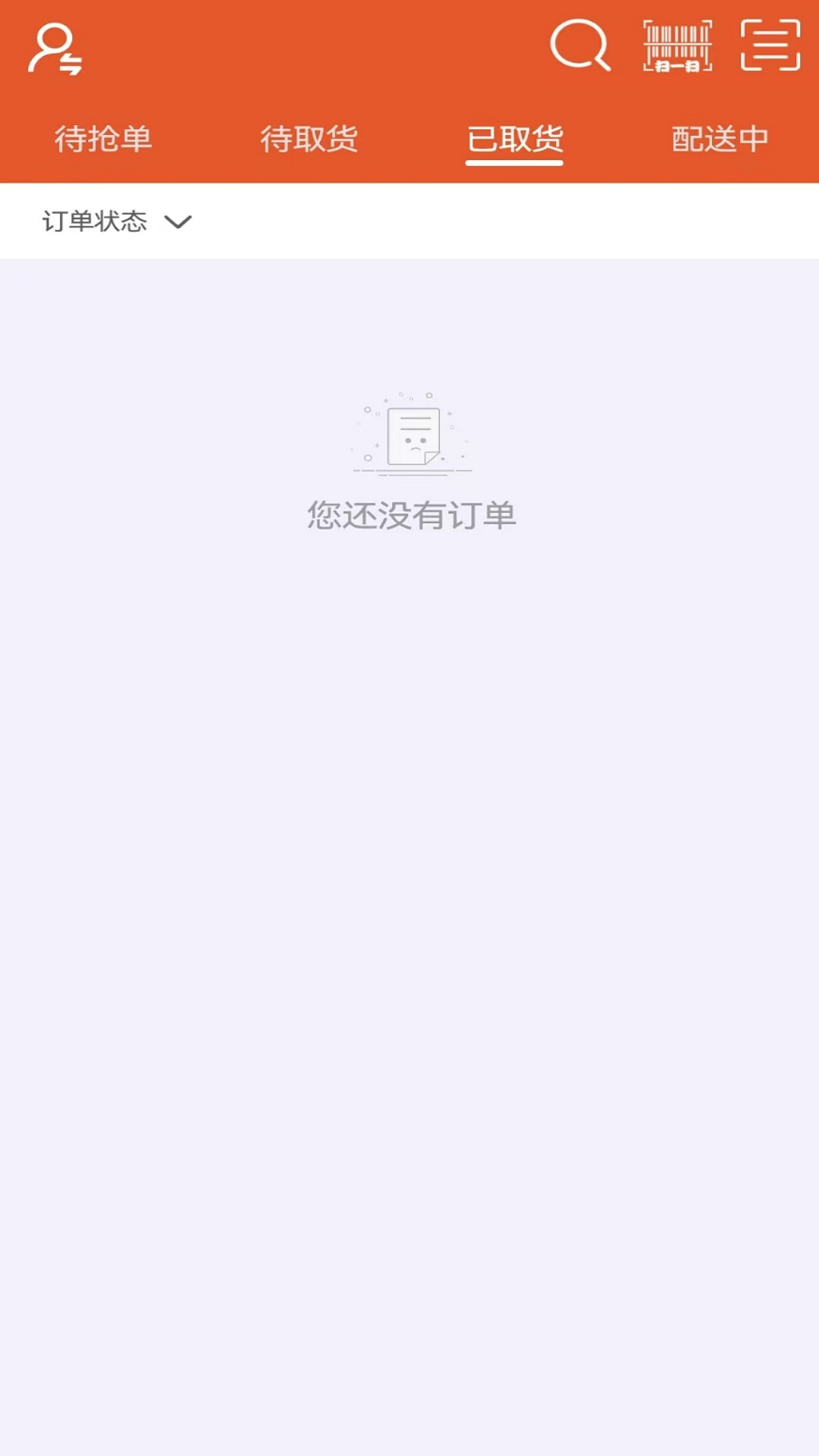 骏团配送 1.0.6 最新版 2
