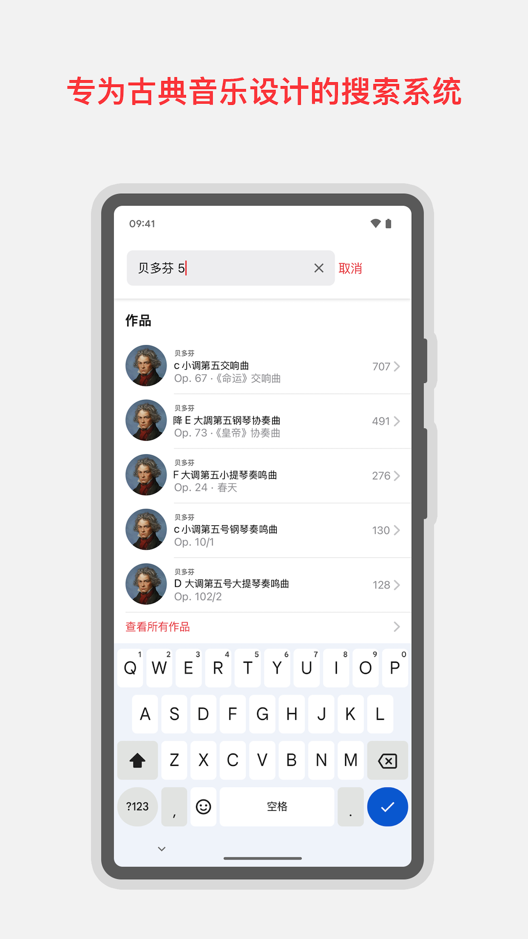Apple Music 古典乐 2.3 最新版 2