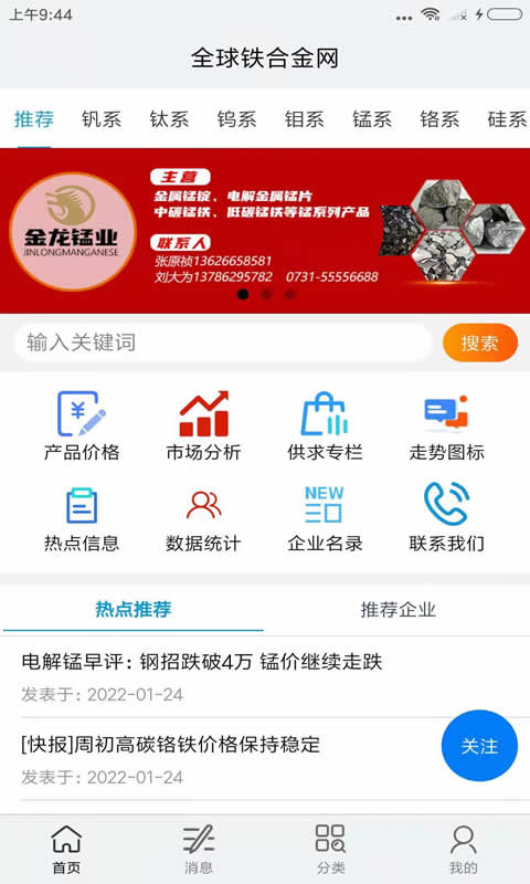 全球铁合金网 190 最新版 3