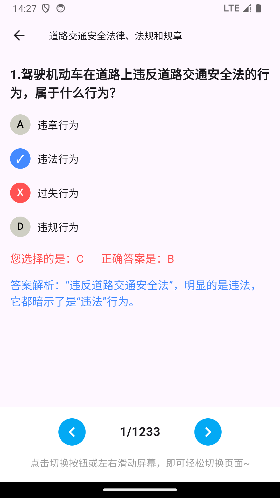 驾考小助手 1.0.4 最新版 2