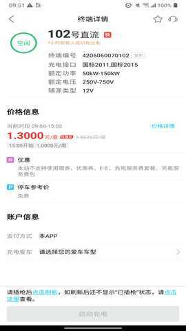 襄阳充电 5.2.0 最新版 3