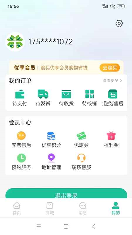 天天康养 2.1.6 最新版 4
