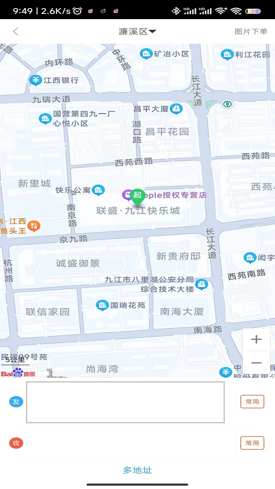 快马跑腿商户版 6.4.6 最新版 3