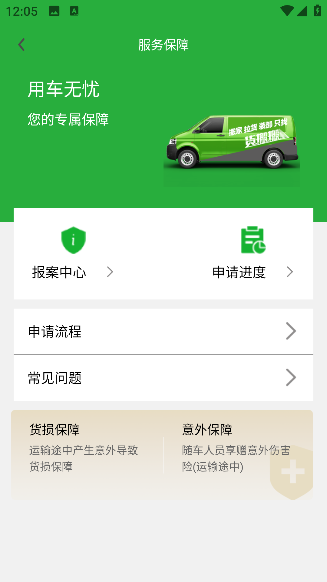 货搬搬-搬家拉货更简单 1.36 最新版 2
