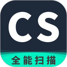 CS全能扫描王