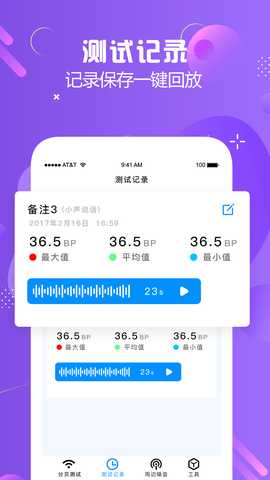 分贝检测仪 3.1 最新版 1