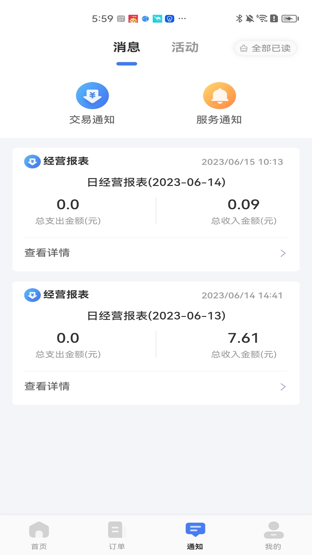 糖德 1.2.97 最新版 3