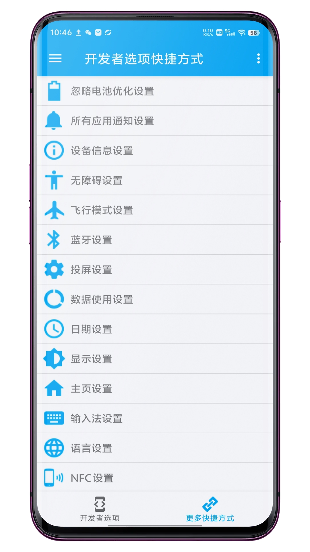 开发者选项快捷方式 1.0.4 最新版 3