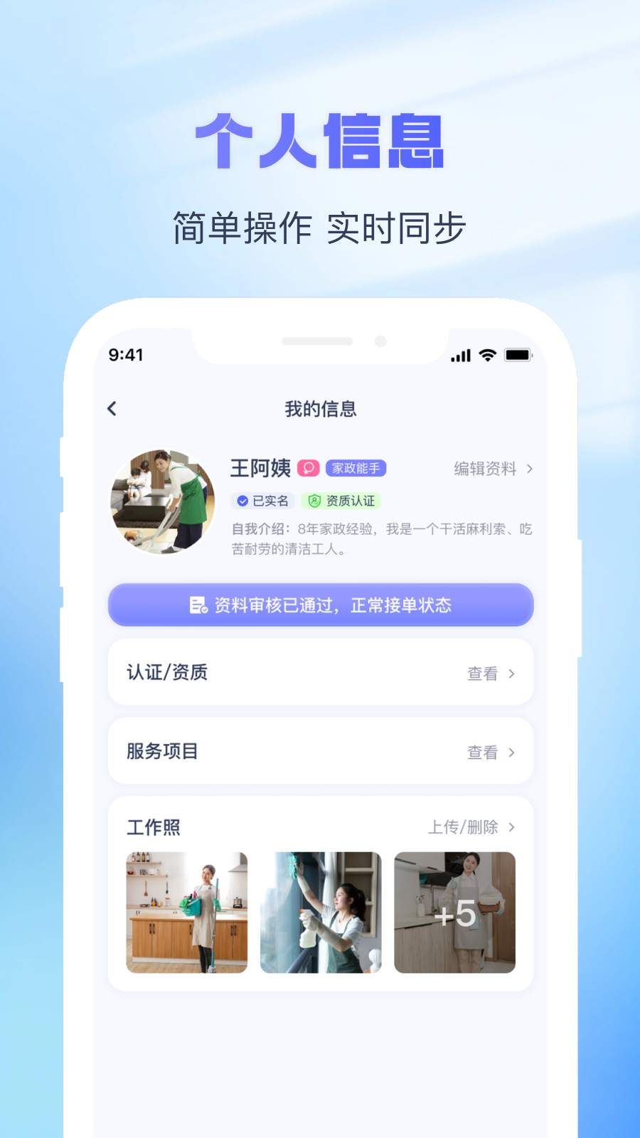 找个人接单端 1.1.6 最新版 2