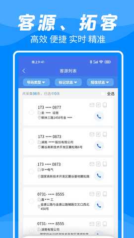 拓客帮手 3.5.07 最新版 2
