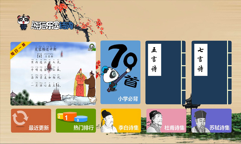 熊猫国学 3.1.1 最新版 4