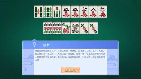 麻将脑力考试 1.0 最新版 2