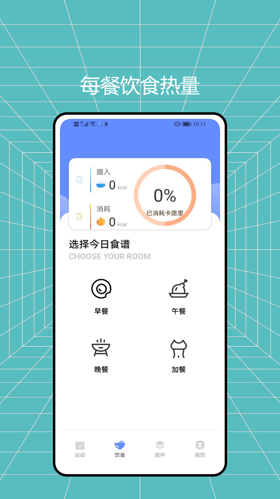 袋鼠计步 1.0.3 最新版 2