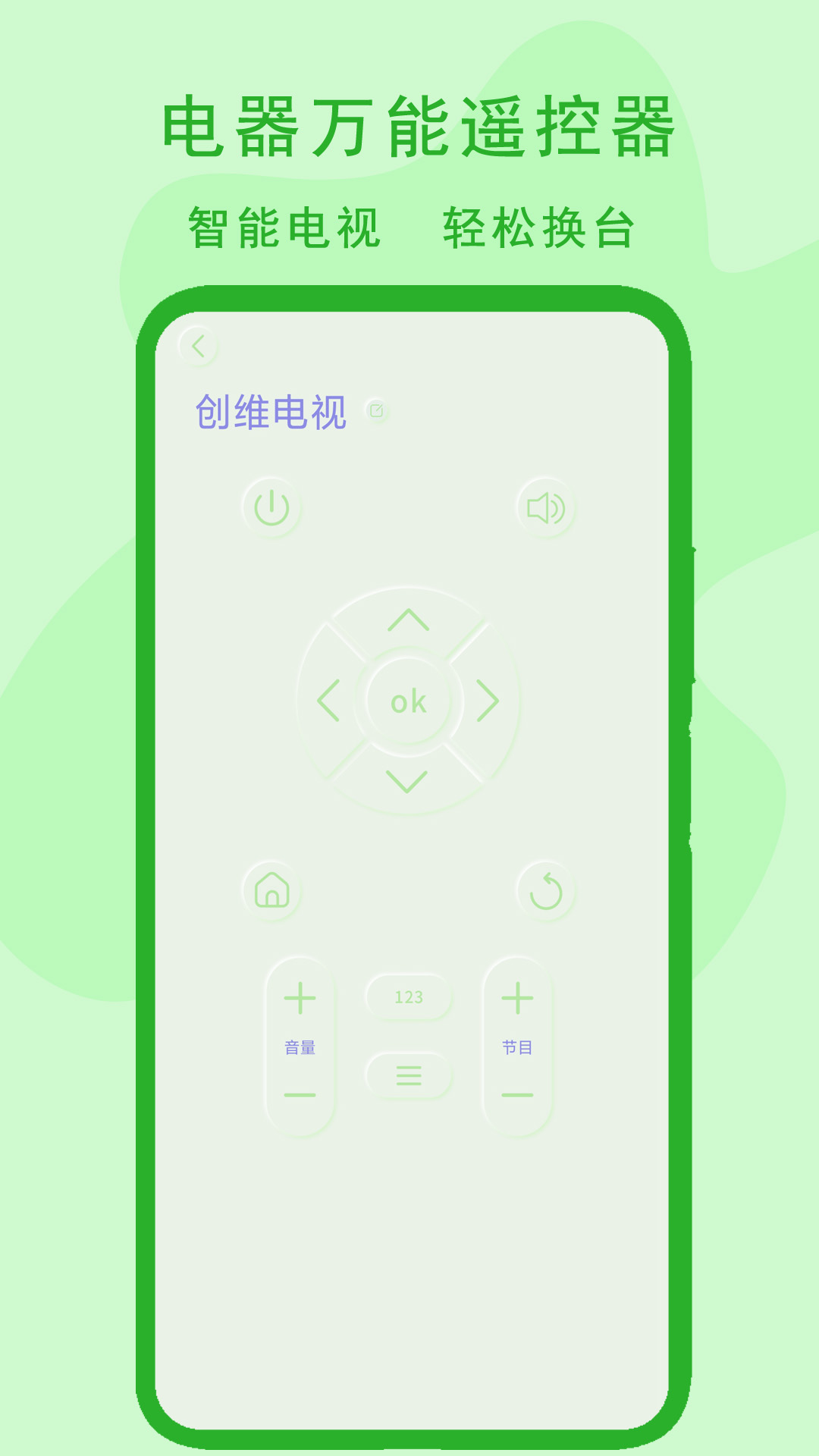 电器万能遥控器 2.0 最新版 2