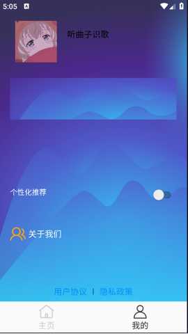 听曲子识歌名 1.0.1 最新版 3