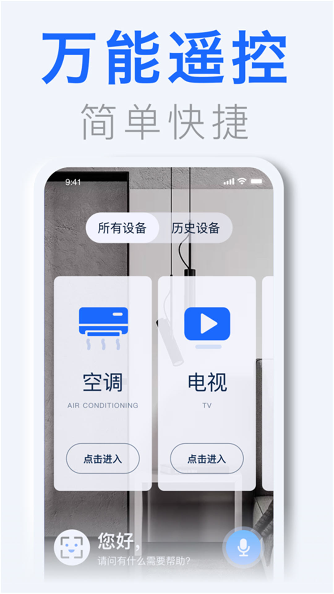 红外无线遥控器 5.4 最新版 2