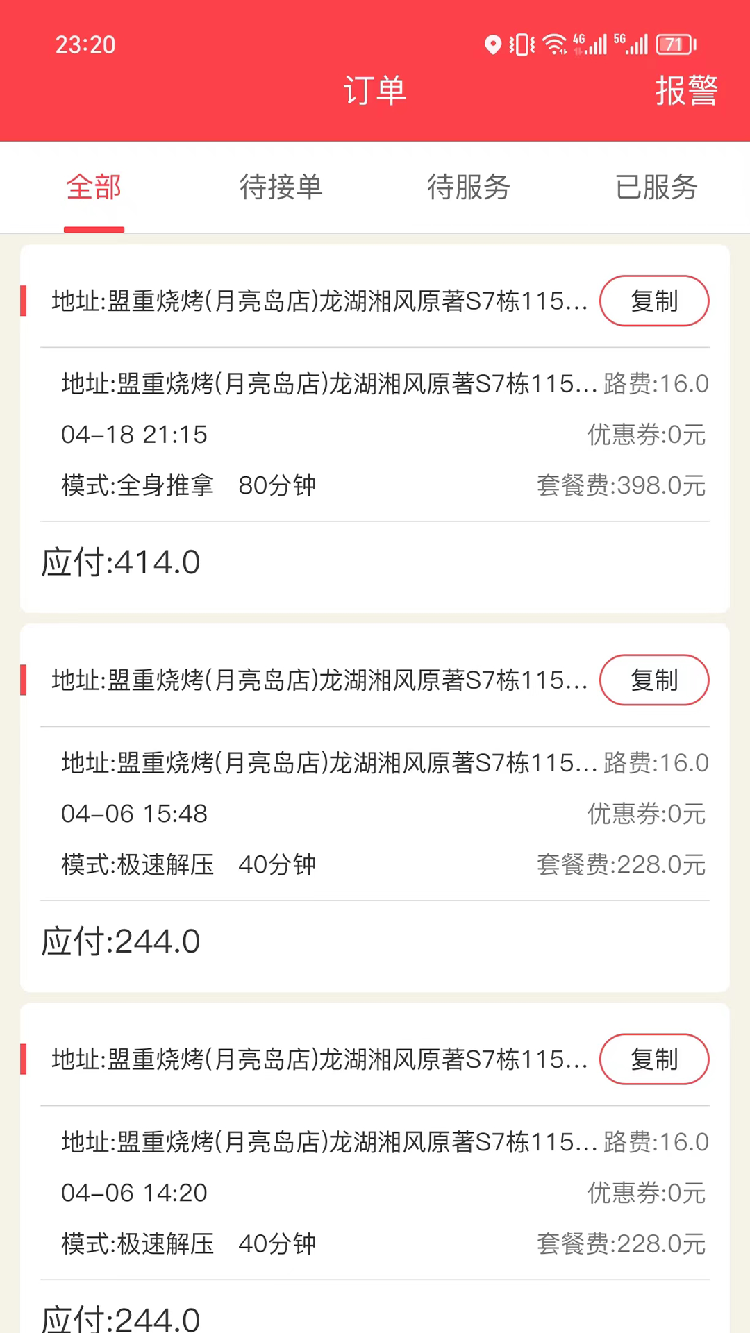 帝单 2.5.4 最新版 3