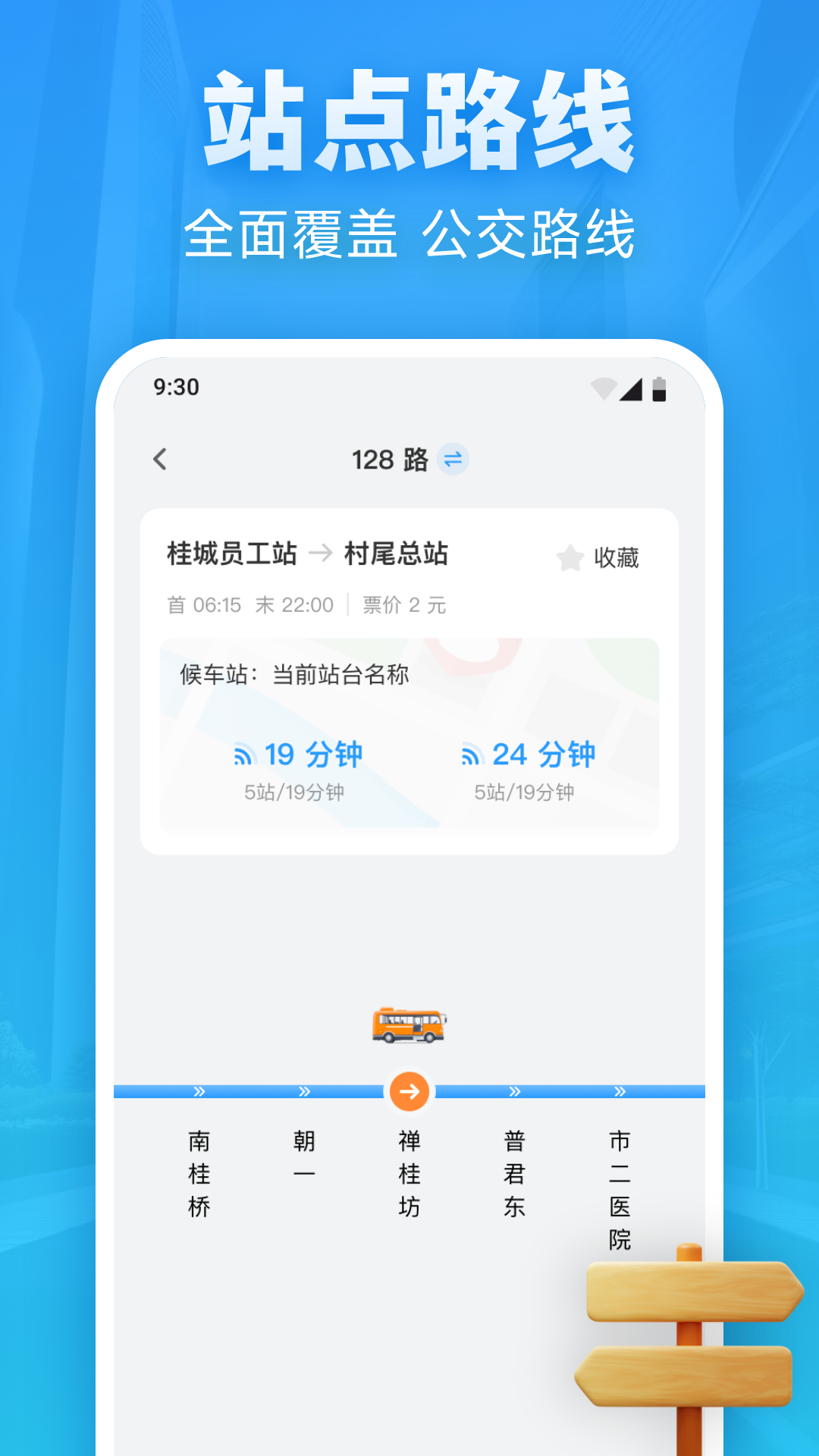 实时公交优行 1.0.2 最新版 1