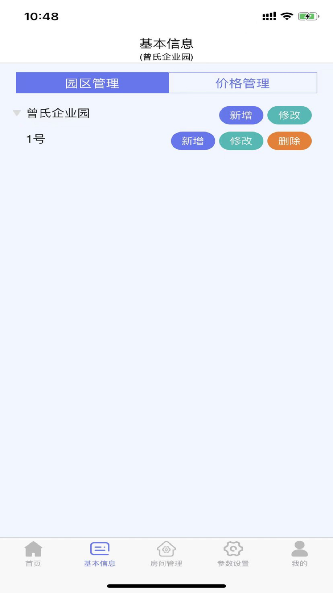 抄表邦用户版 1.4.6 最新版 1