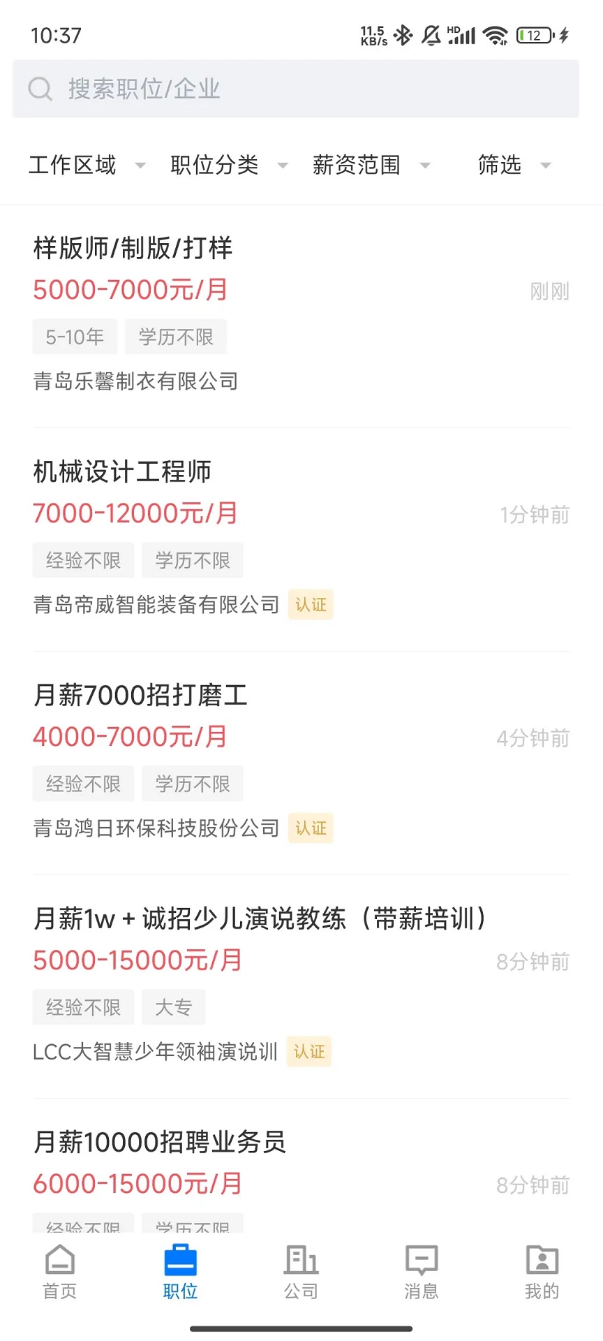 即墨快聘 2.9.4 最新版 3