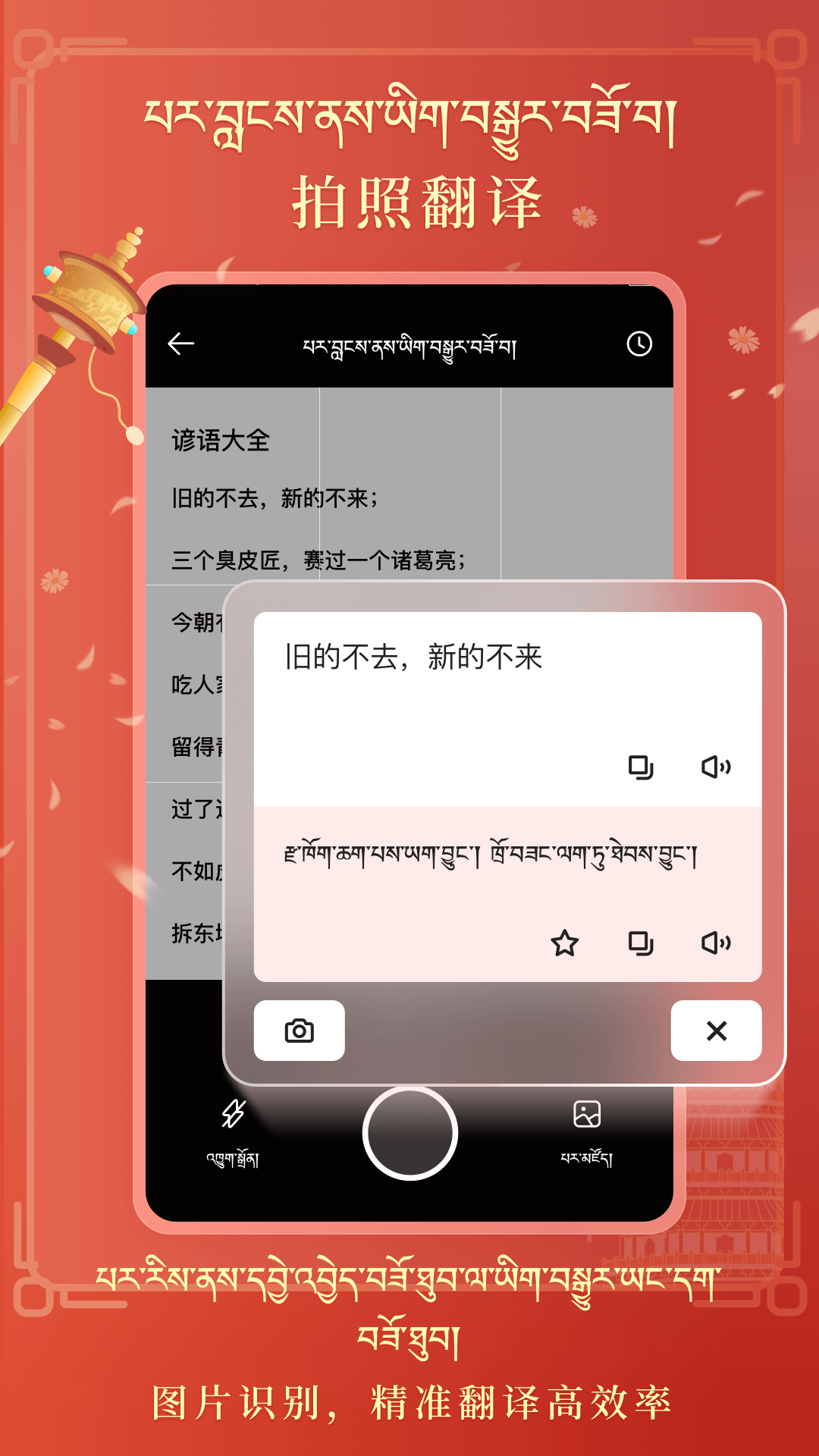 藏汉翻译 2.0.0 最新版 2