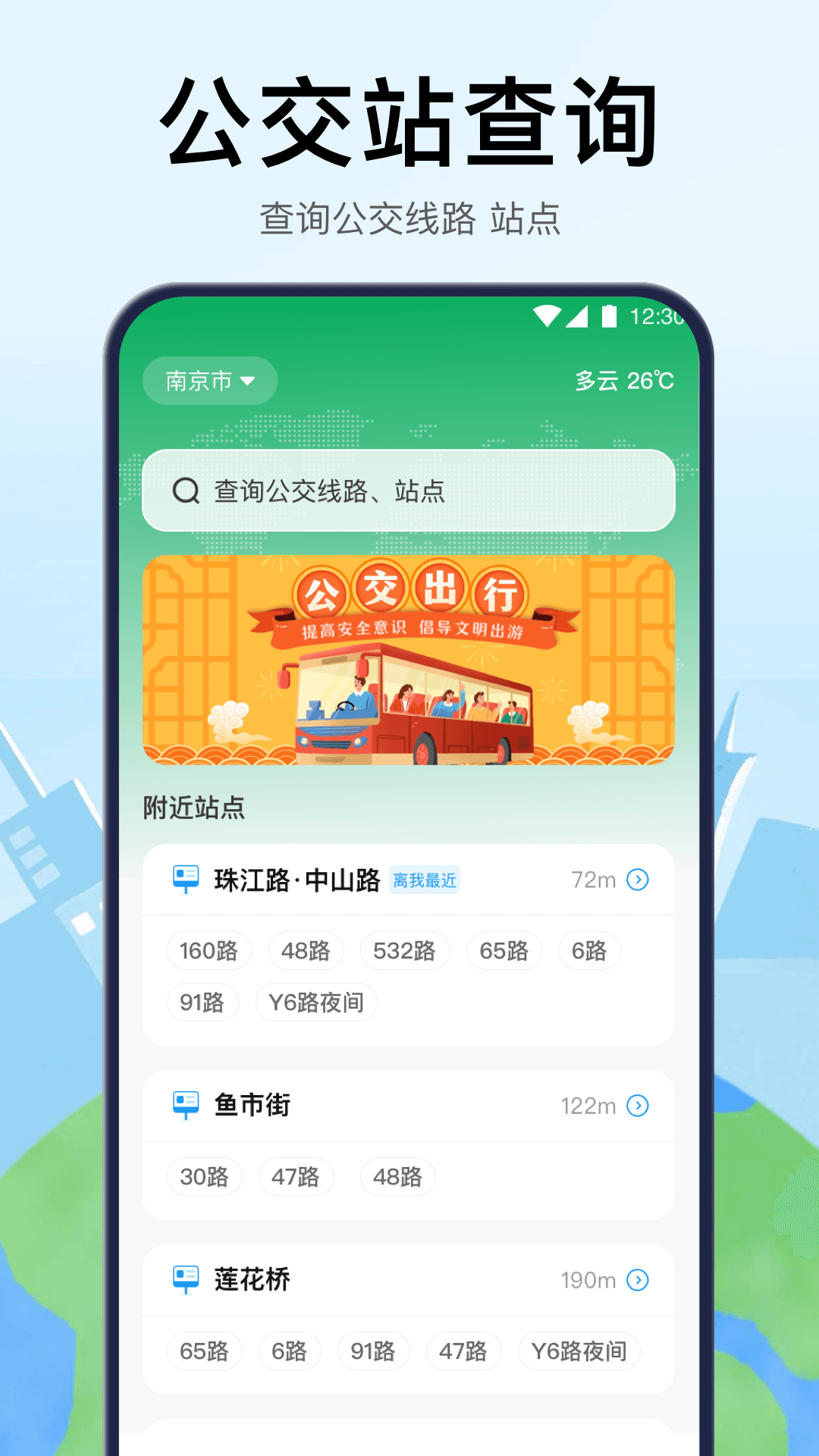 交通卡 3.5.7 最新版 1