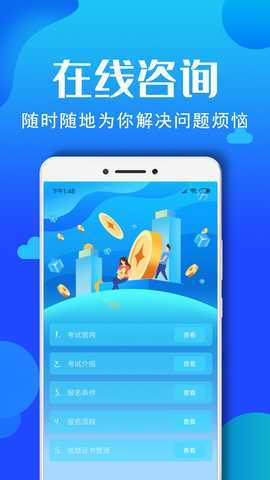 社会工作者资格 3.5.8 最新版 2