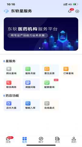 东软星服务 1.0.104 最新版 1