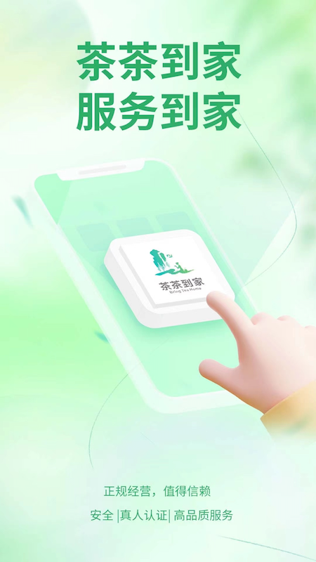 茶茶到家 1.0.7 最新版 3