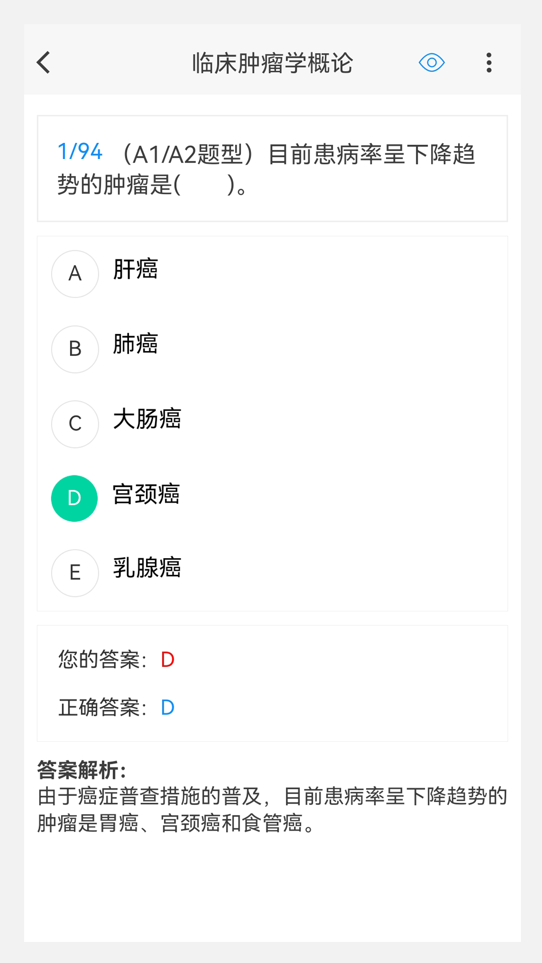肿瘤放射治疗学新题库 1.7.0 最新版 3