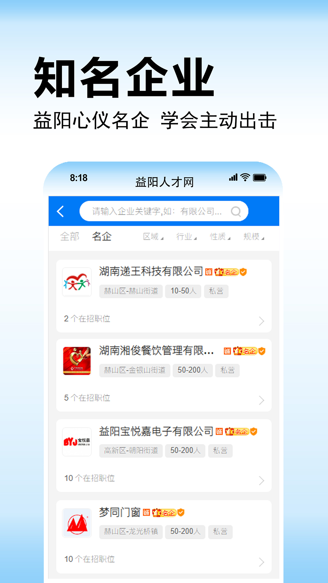 益阳人才网 1.1.2 最新版 2