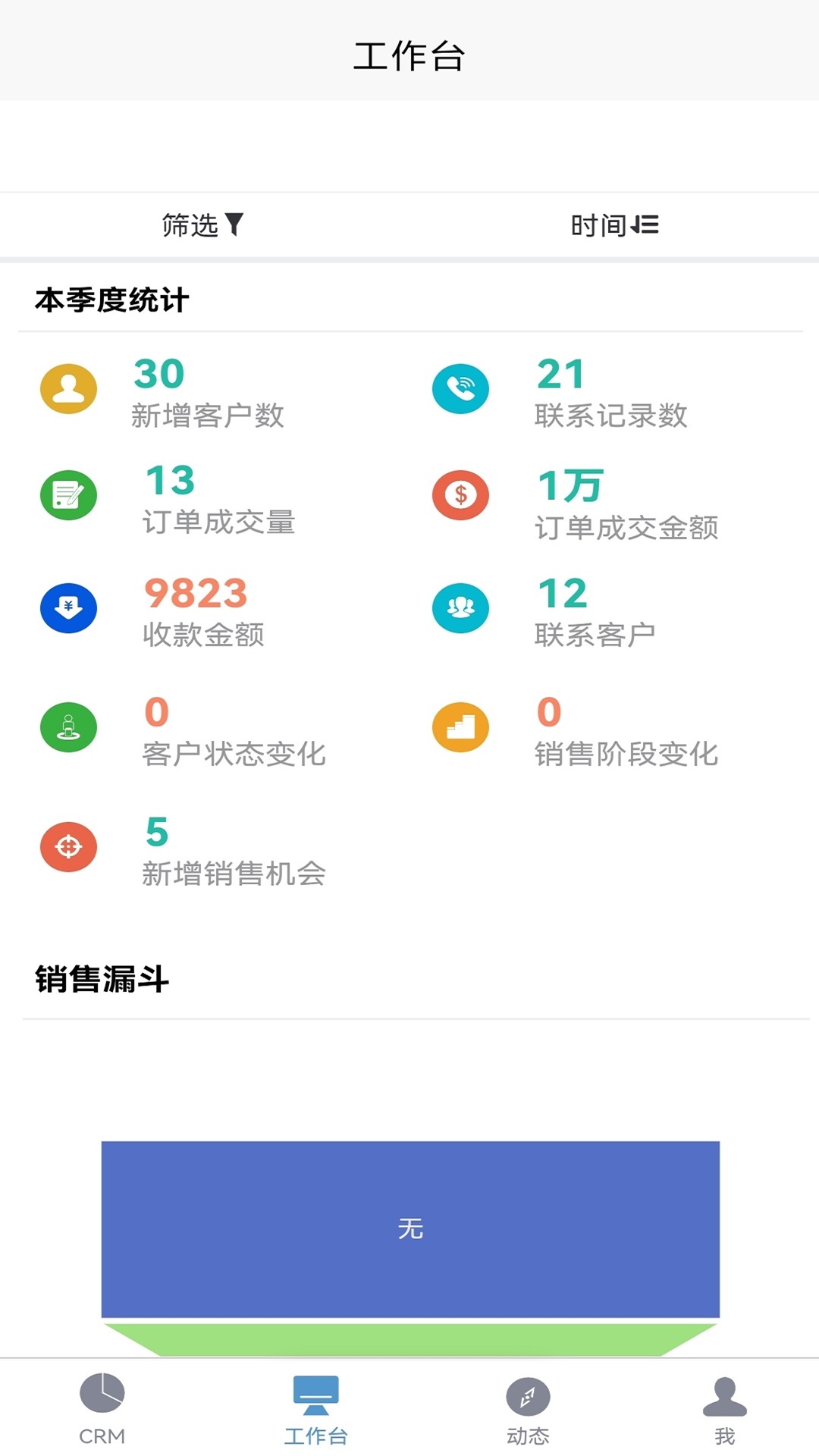 易客CRM企业版 9.6.8 最新版 2
