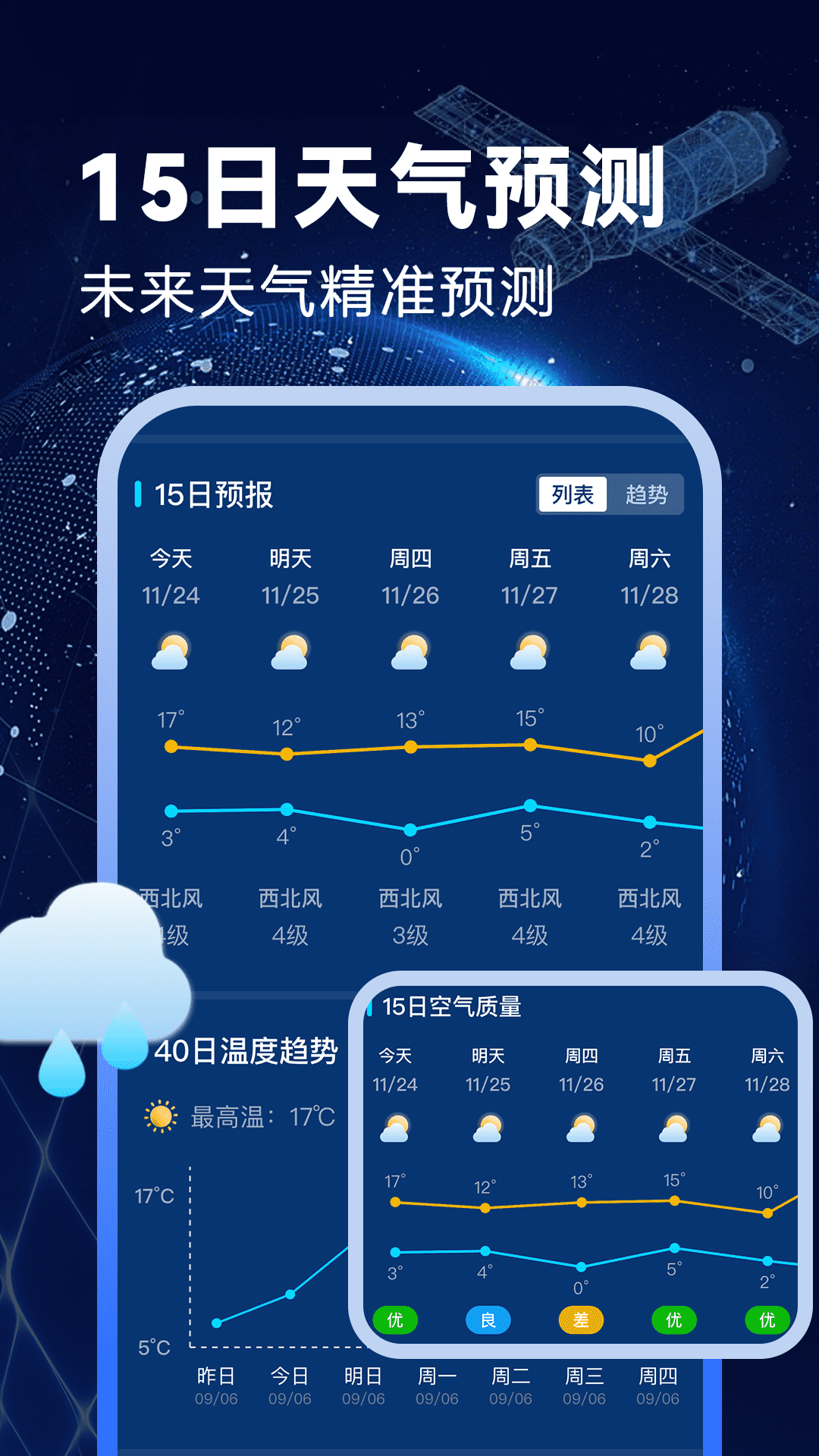卫星准报天气 1.1.2 最新版 1