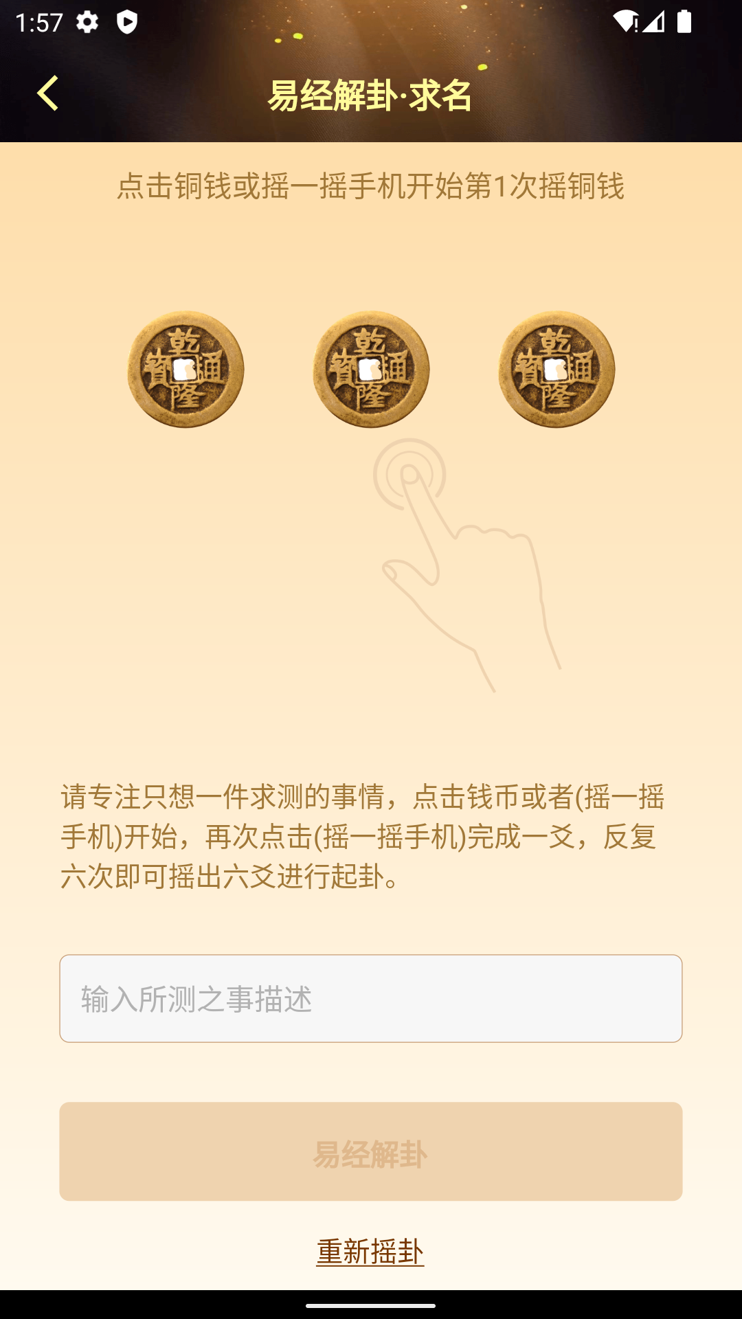 天时六爻 2.3.6 最新版 1