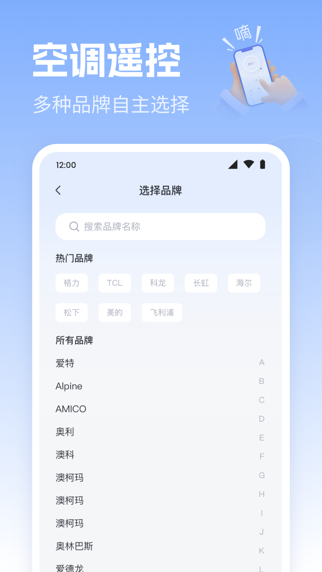 手机万能遥控通 1.0.0 最新版 3