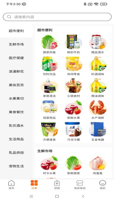我家生活 2.8.0 最新版 1