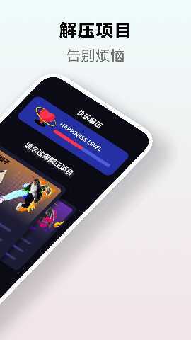 快乐解压大师 1.7 最新版 2