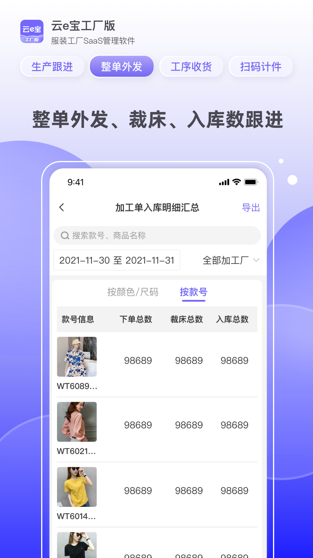 云e宝工厂版 4.6.6 最新版 2