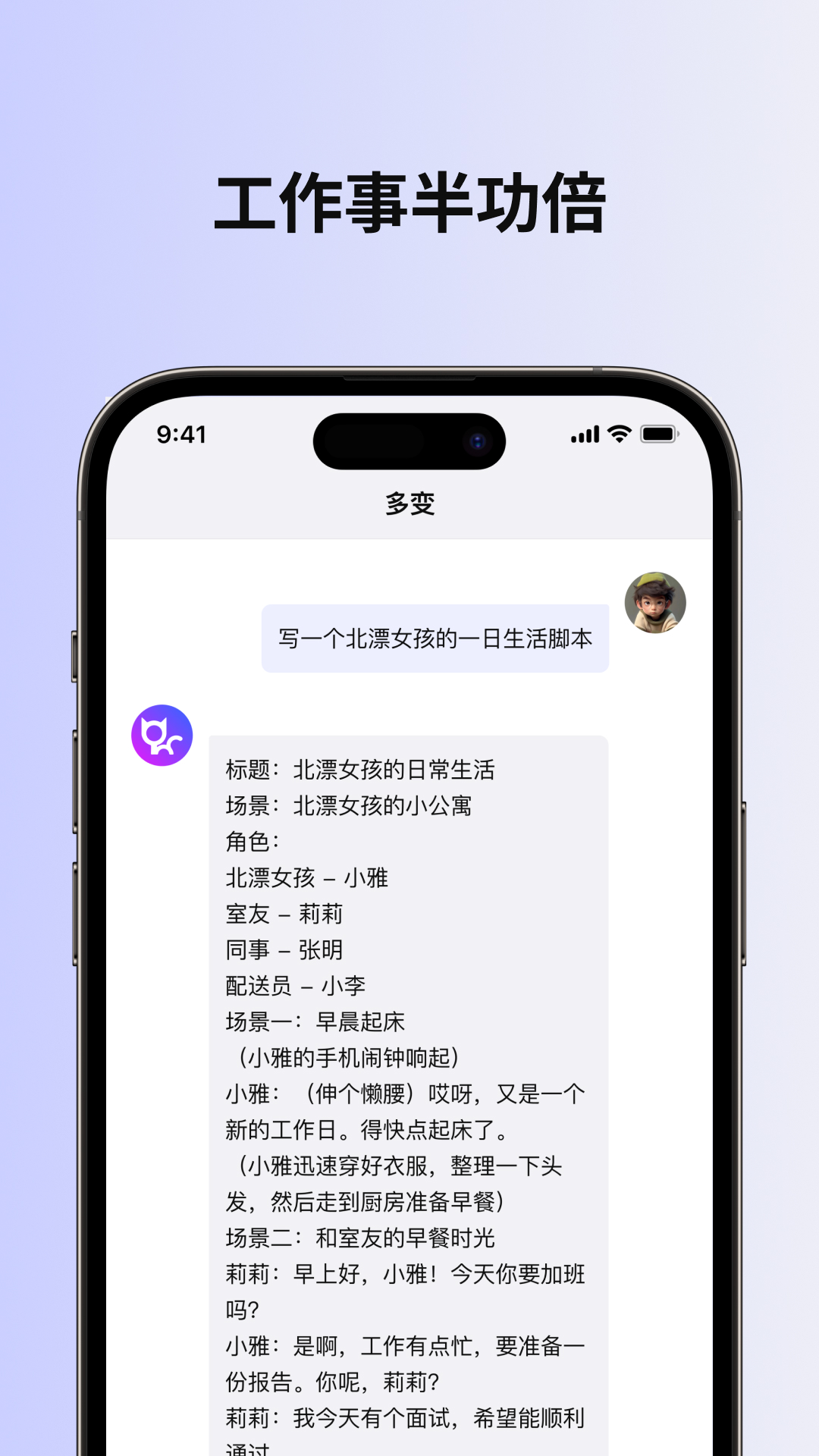 多变 1.3.3 最新版 2