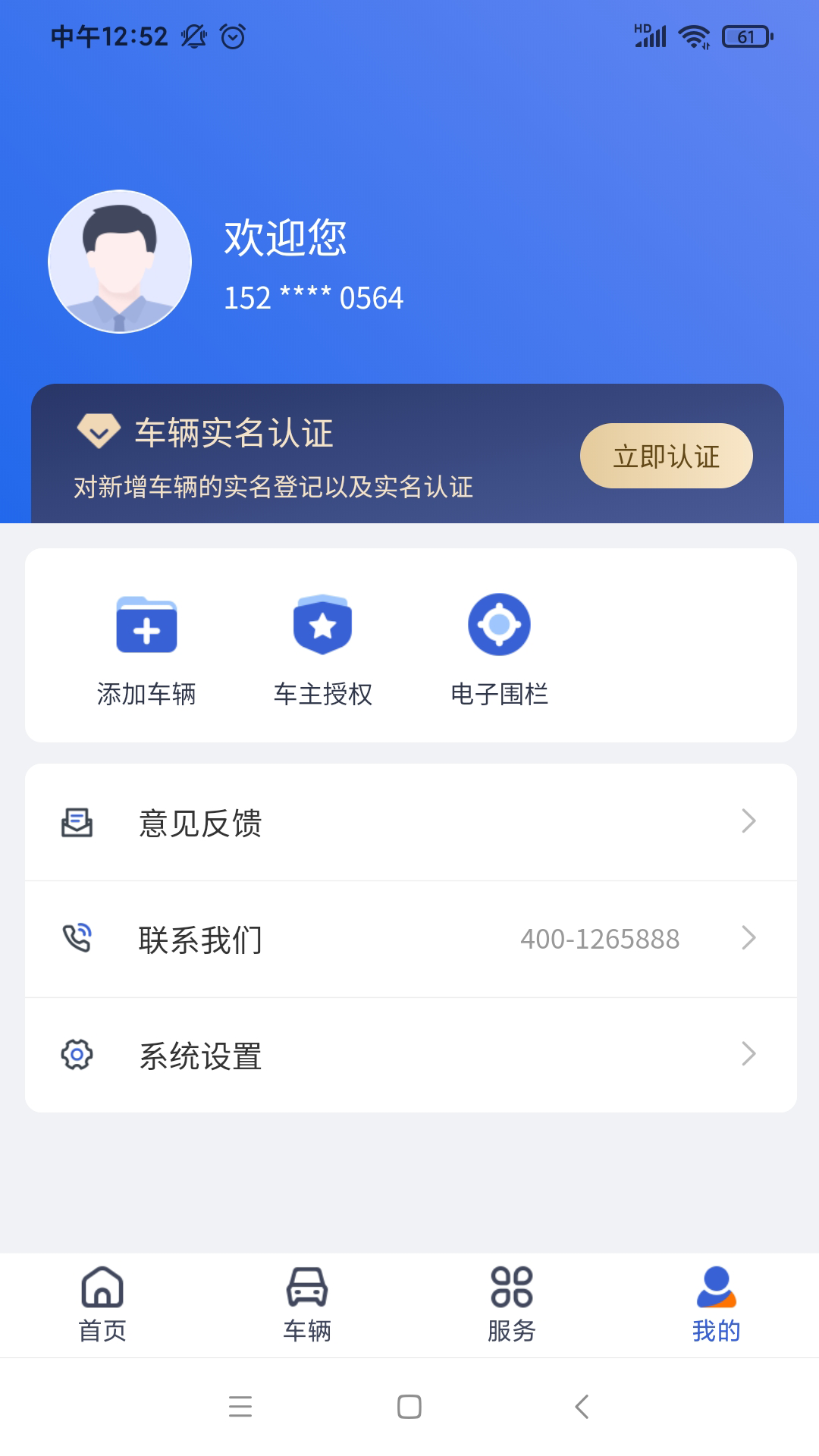 凯马车管家 1.1.5 最新版 2