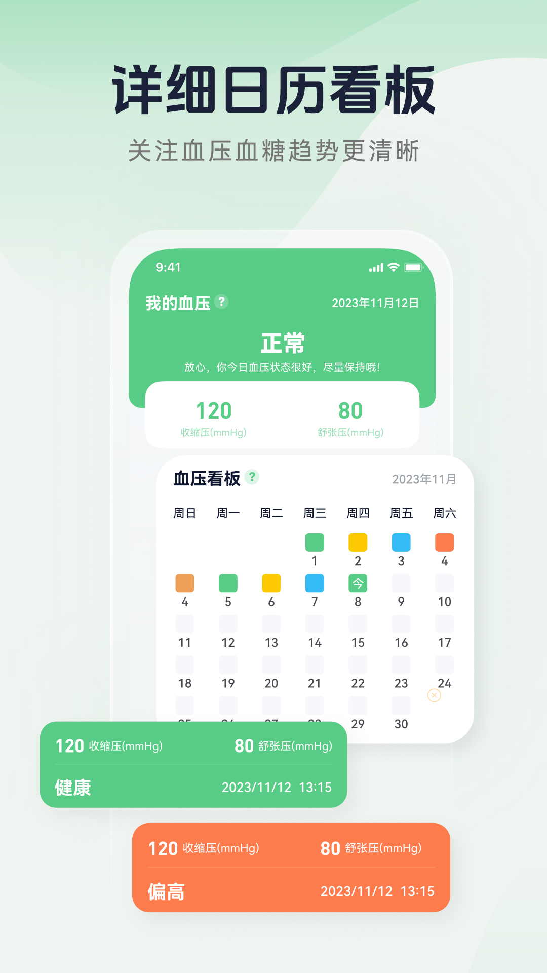血压记录宝 1.0.10 最新版 2