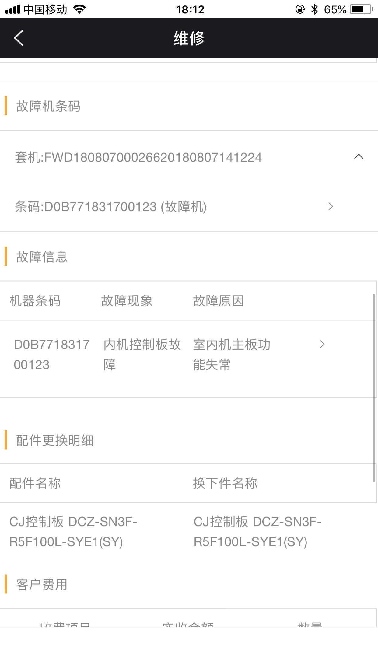奥云服 2.0.418.250804 最新版 4