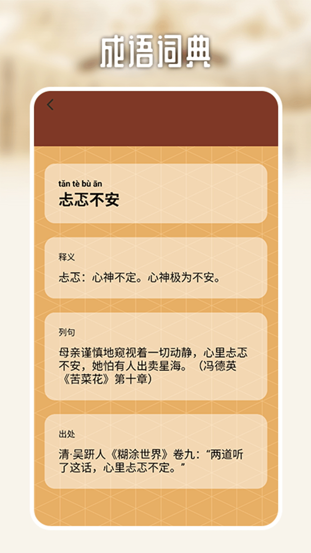 多多成语挑战 1.5 最新版 1