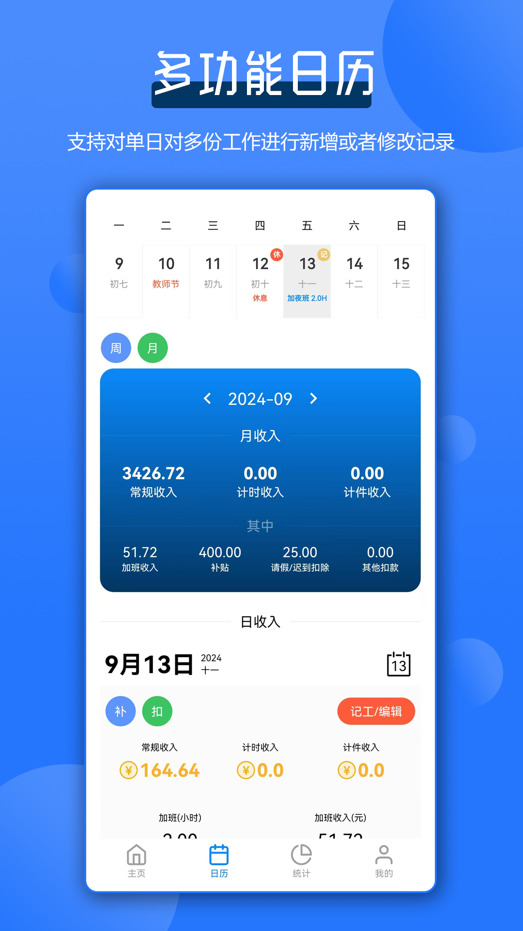 全能记工王 2.0.8 最新版 1