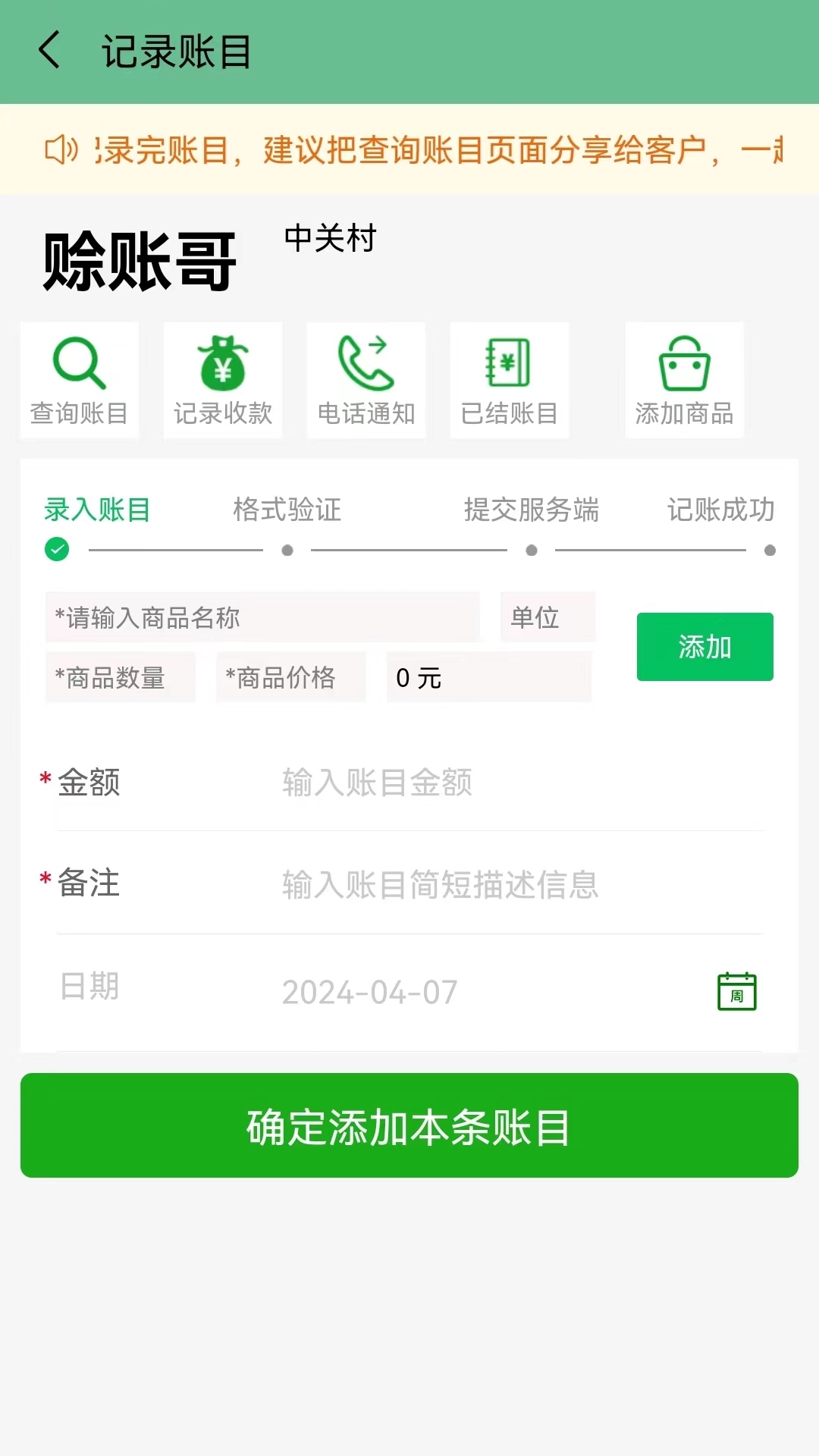 田尚账本 0.0.4 最新版 2